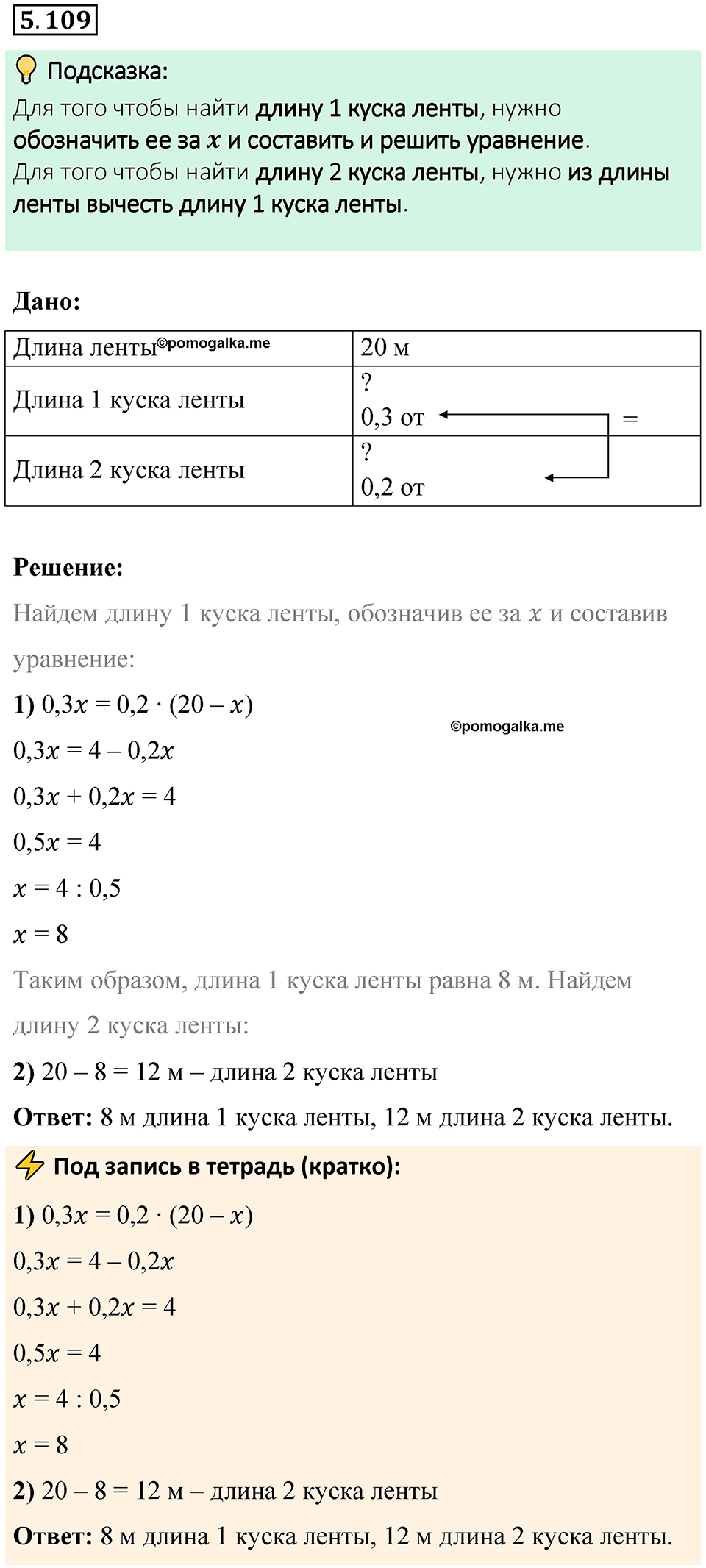 страница 93 номер 5.109 математика 6 класс Виленкин часть 2 просвещение ФГОС 2023