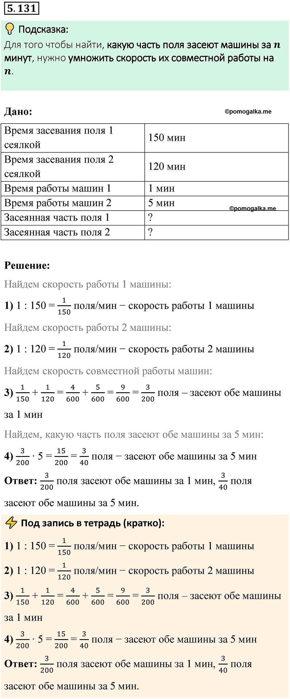 страница 95 номер 5.131 математика 6 класс Виленкин часть 2 просвещение ФГОС 2023