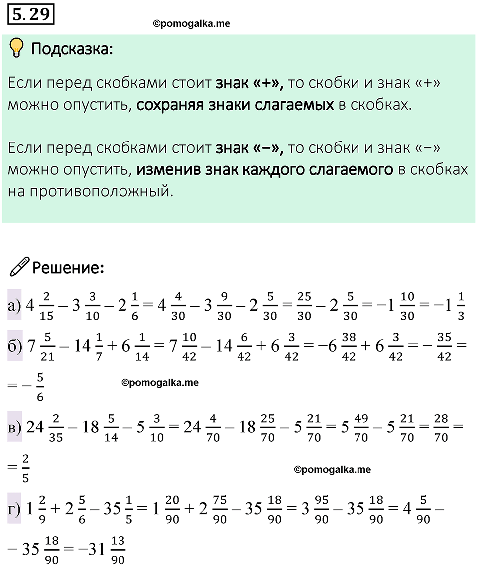 страница 80 номер 5.29 математика 6 класс Виленкин часть 2 просвещение ФГОС 2023