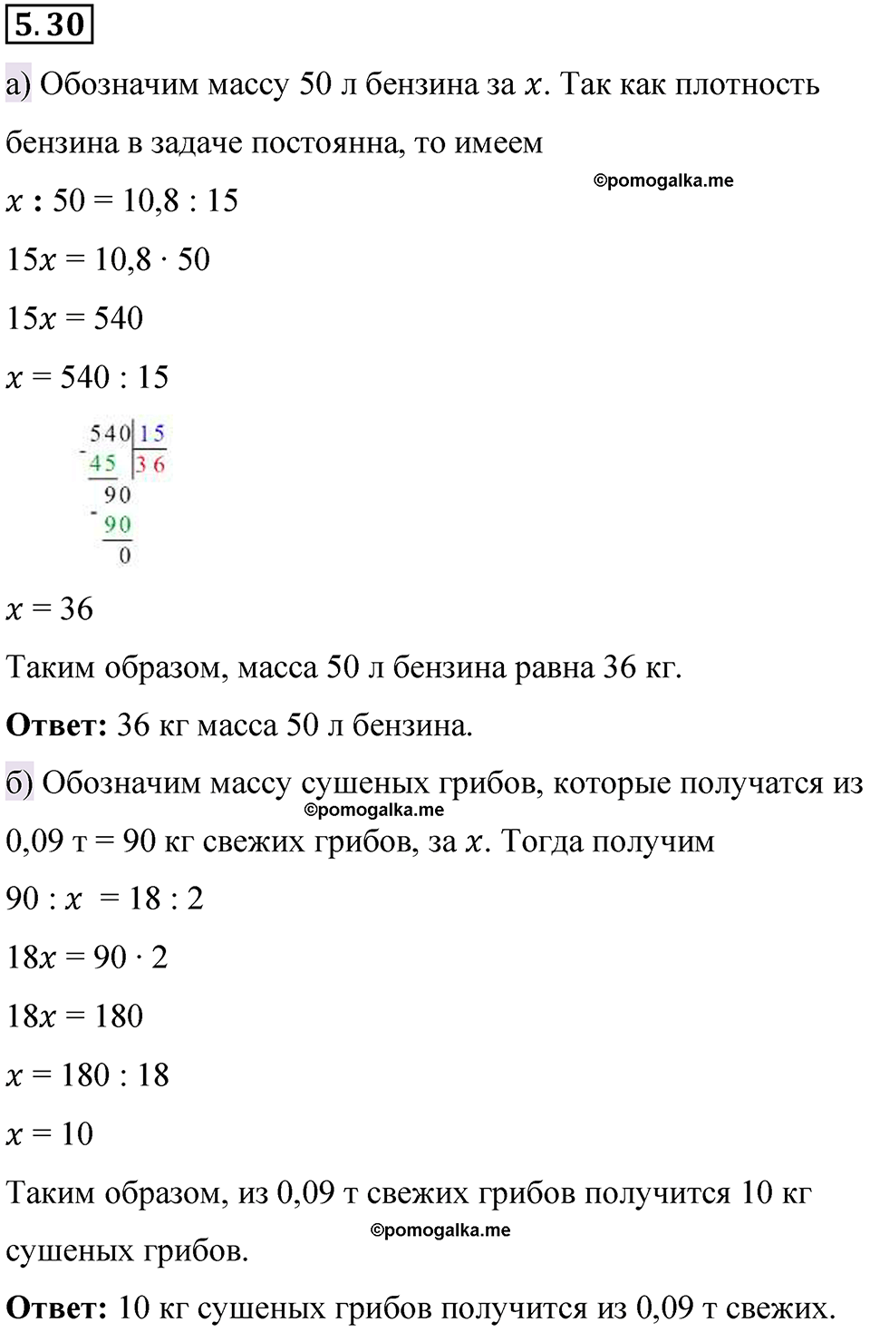 страница 81 номер 5.30 математика 6 класс Виленкин часть 2 просвещение ФГОС 2023