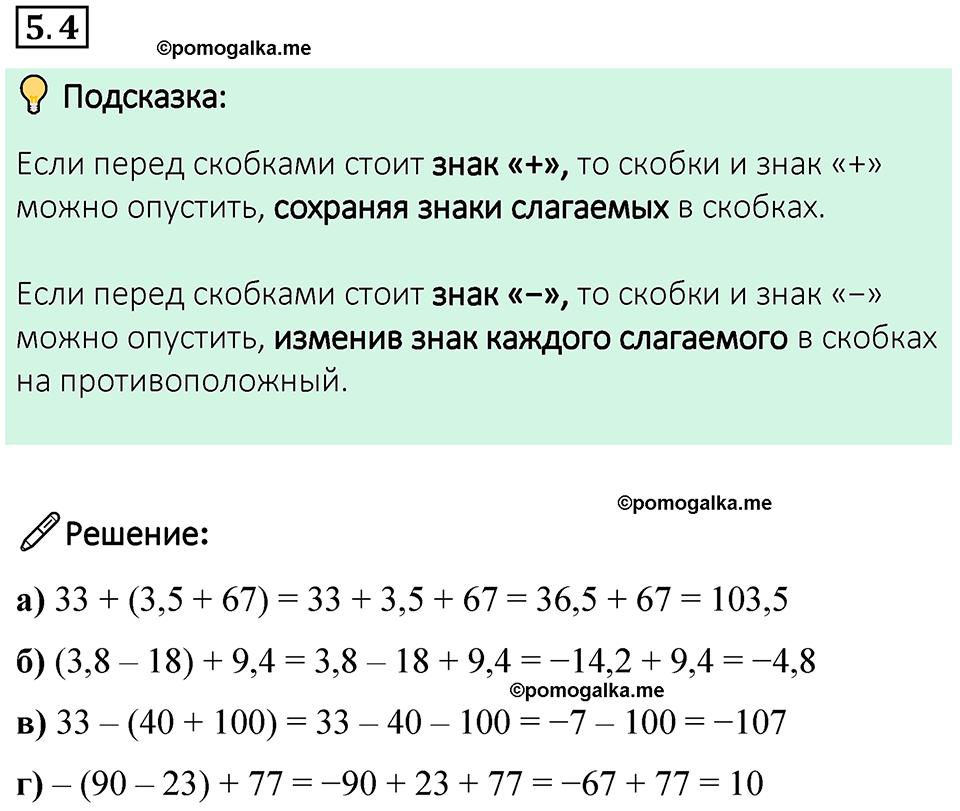 страница 78 номер 5.4 математика 6 класс Виленкин часть 2 просвещение ФГОС 2023