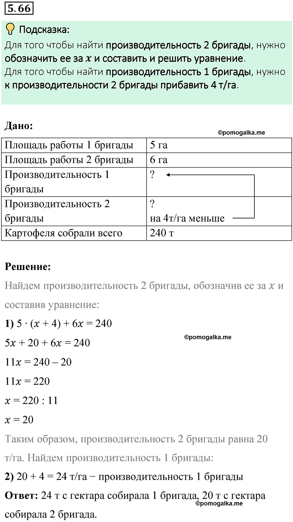 страница 87 номер 5.66 математика 6 класс Виленкин часть 2 просвещение ФГОС 2023