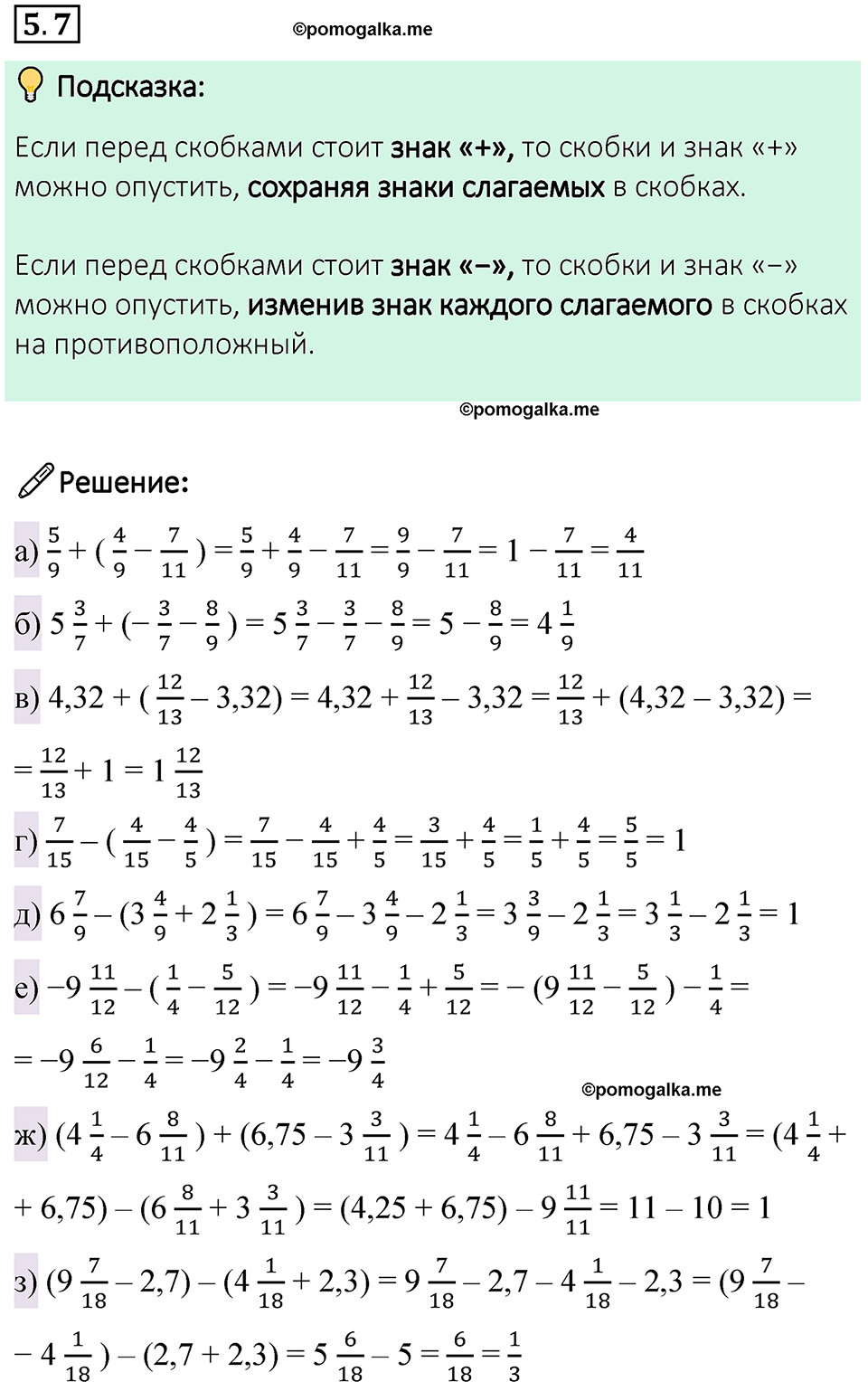 страница 78 номер 5.7 математика 6 класс Виленкин часть 2 просвещение ФГОС 2023