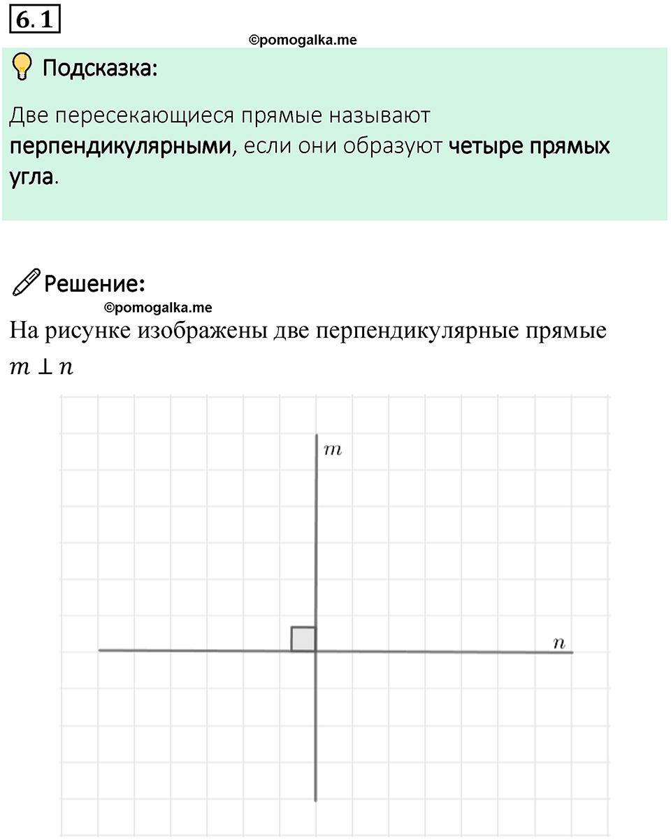 Номер 6.1 стр. 99 - ГДЗ по математике 6 класс Виленкин, Жохов часть 2 изд.  Просвещение