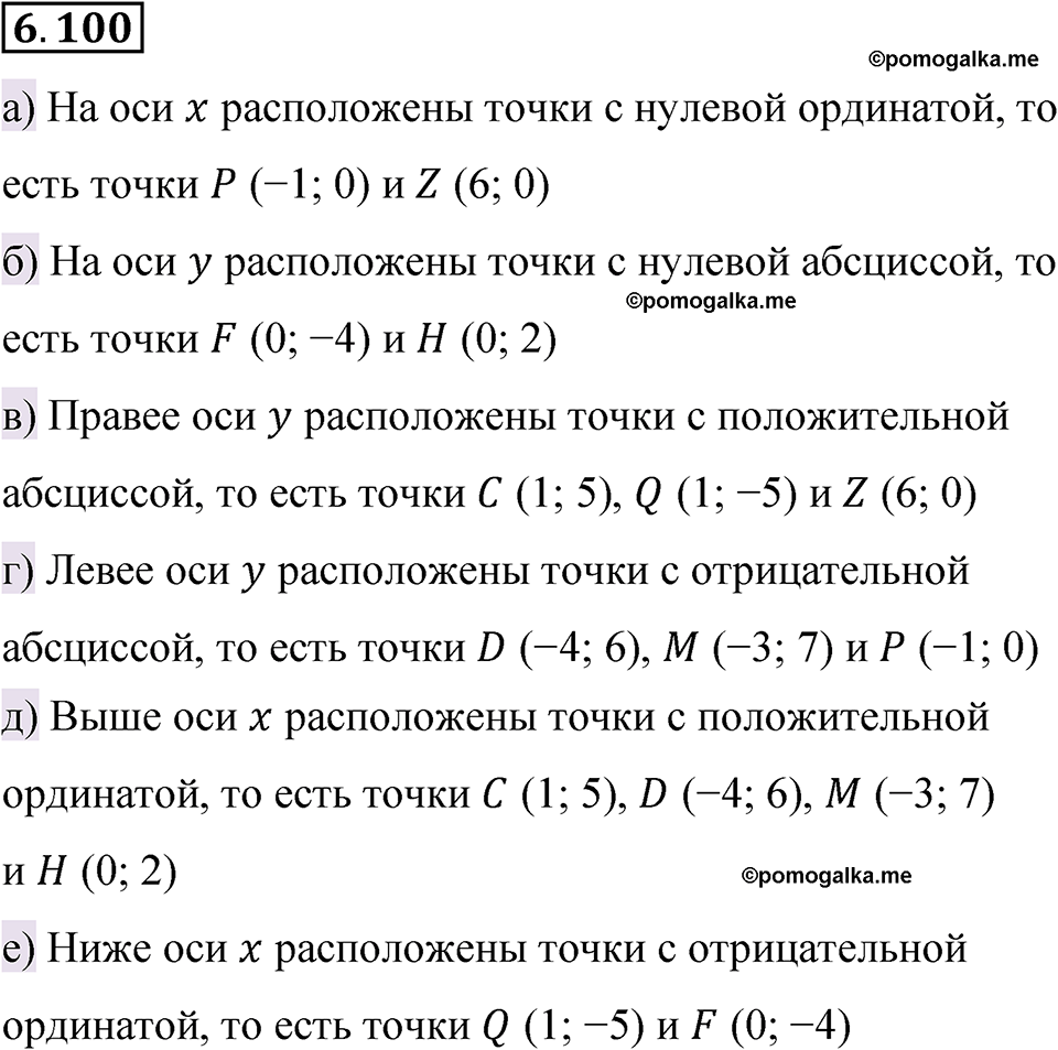 страница 115 номер 6.100 математика 6 класс Виленкин часть 2 просвещение ФГОС 2023