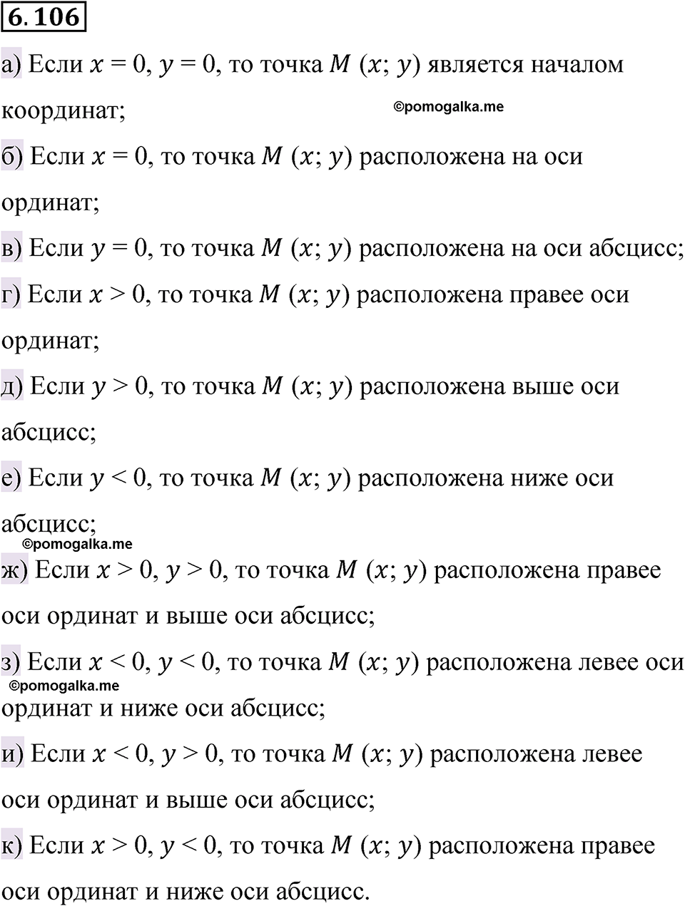 страница 116 номер 6.106 математика 6 класс Виленкин часть 2 просвещение ФГОС 2023
