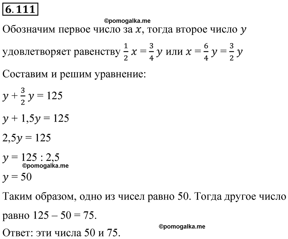 страница 116 номер 6.111 математика 6 класс Виленкин часть 2 просвещение ФГОС 2023