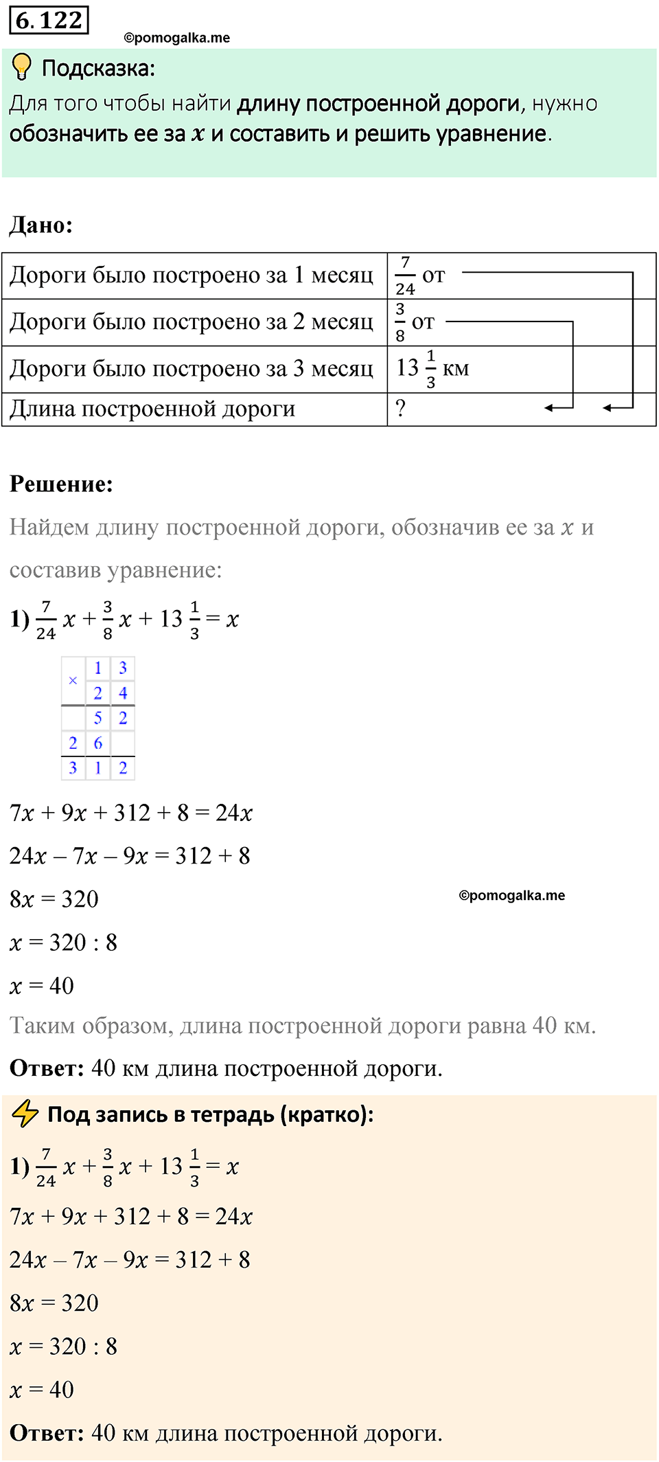 страница 118 номер 6.122 математика 6 класс Виленкин часть 2 просвещение ФГОС 2023
