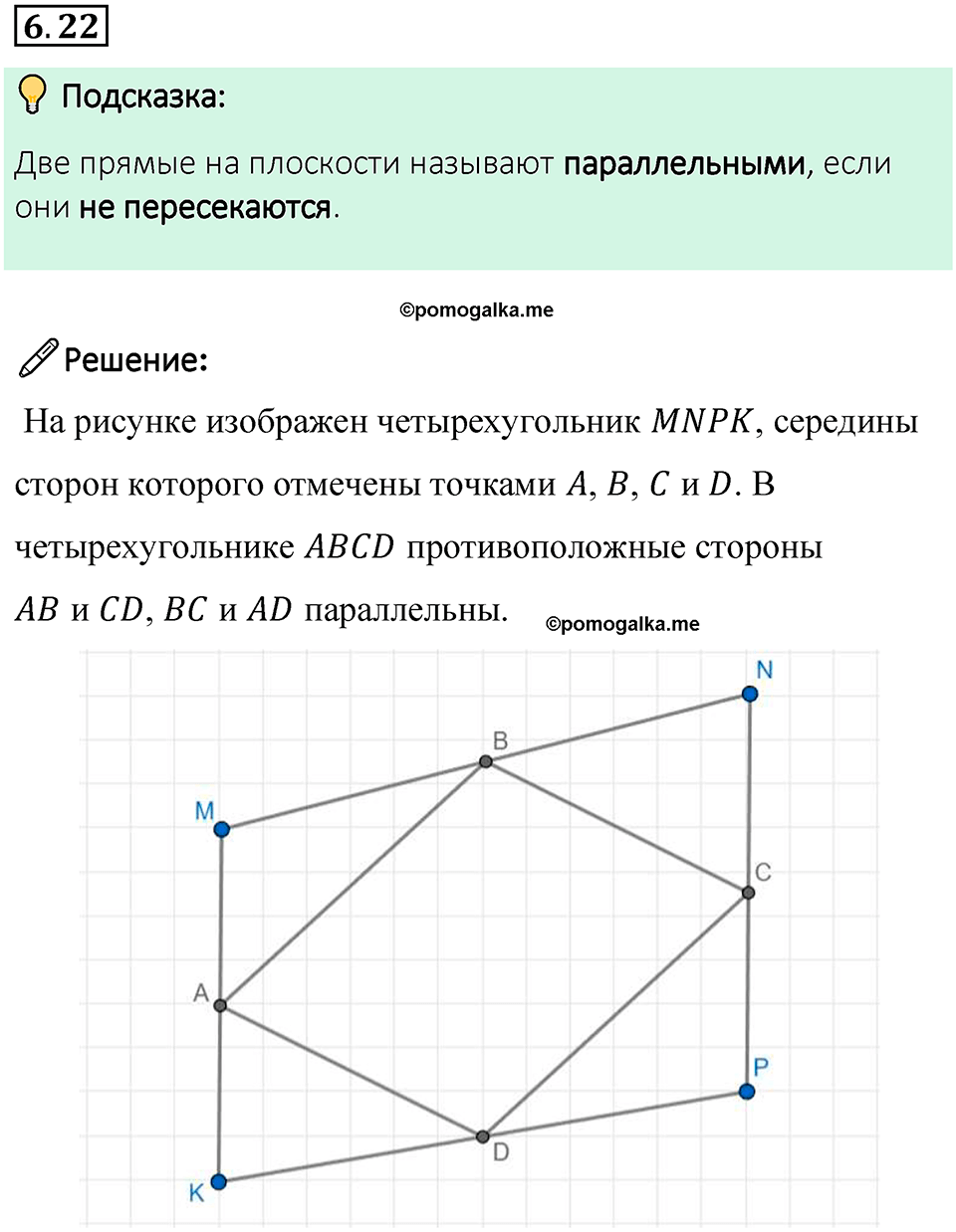 страница 102 номер 6.22 математика 6 класс Виленкин часть 2 просвещение ФГОС 2023