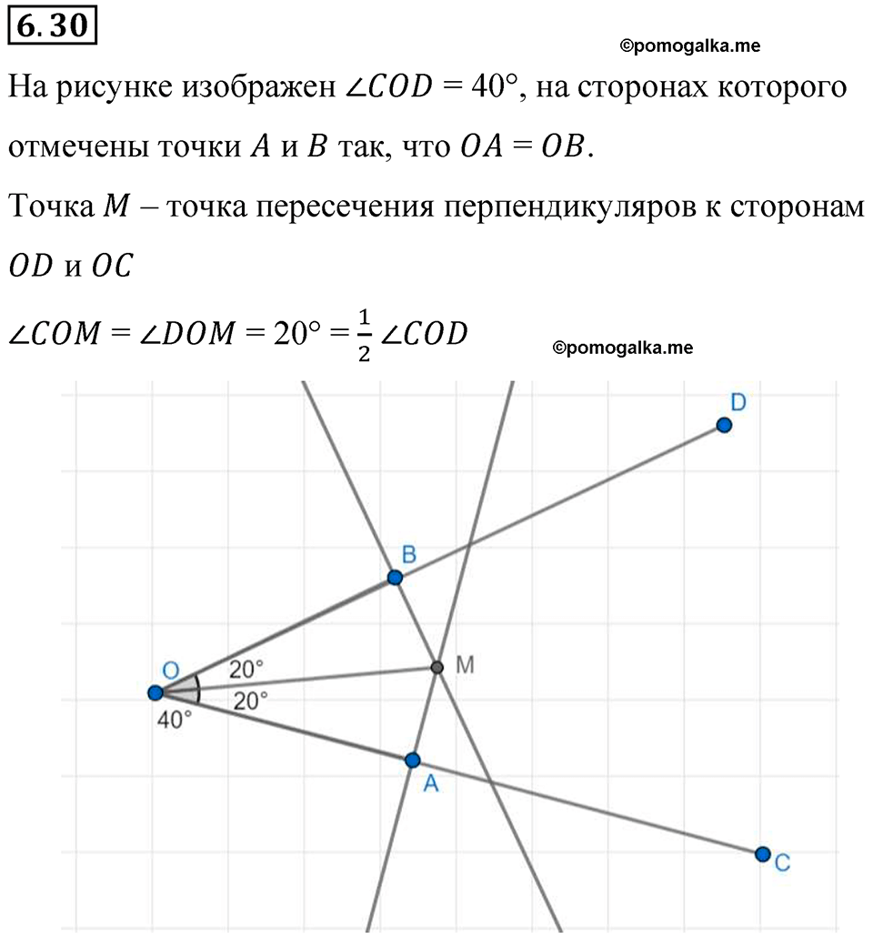 Номер 6.30 стр. 103 - ГДЗ по математике 6 класс Виленкин, Жохов часть 2  изд. Просвещение