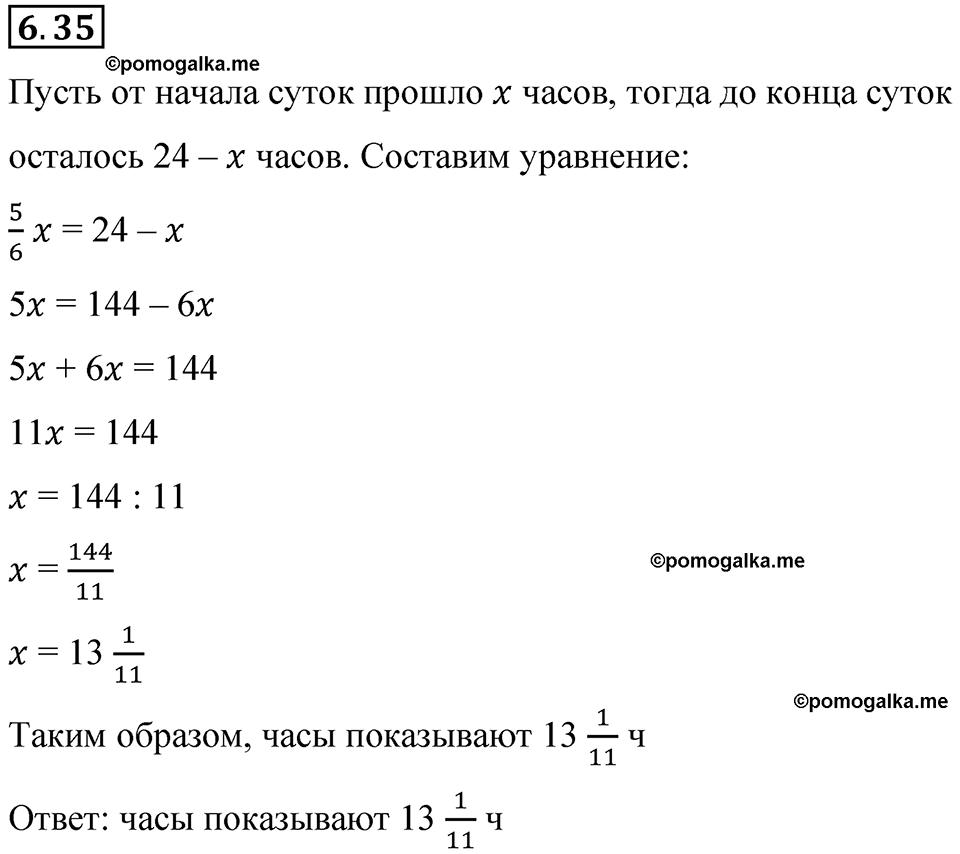 страница 103 номер 6.35 математика 6 класс Виленкин часть 2 просвещение ФГОС 2023