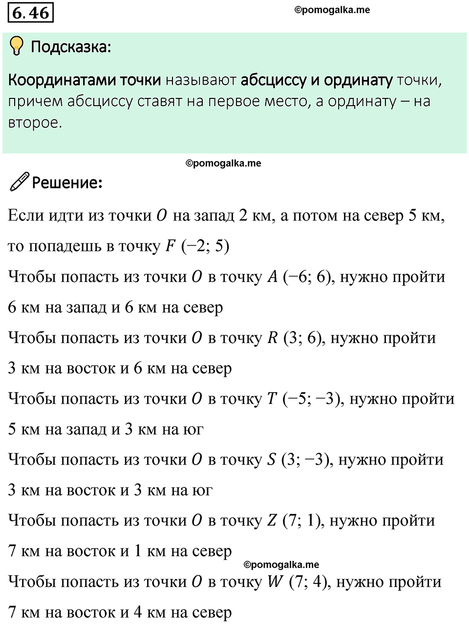 страница 106 номер 6.46 математика 6 класс Виленкин часть 2 просвещение ФГОС 2023