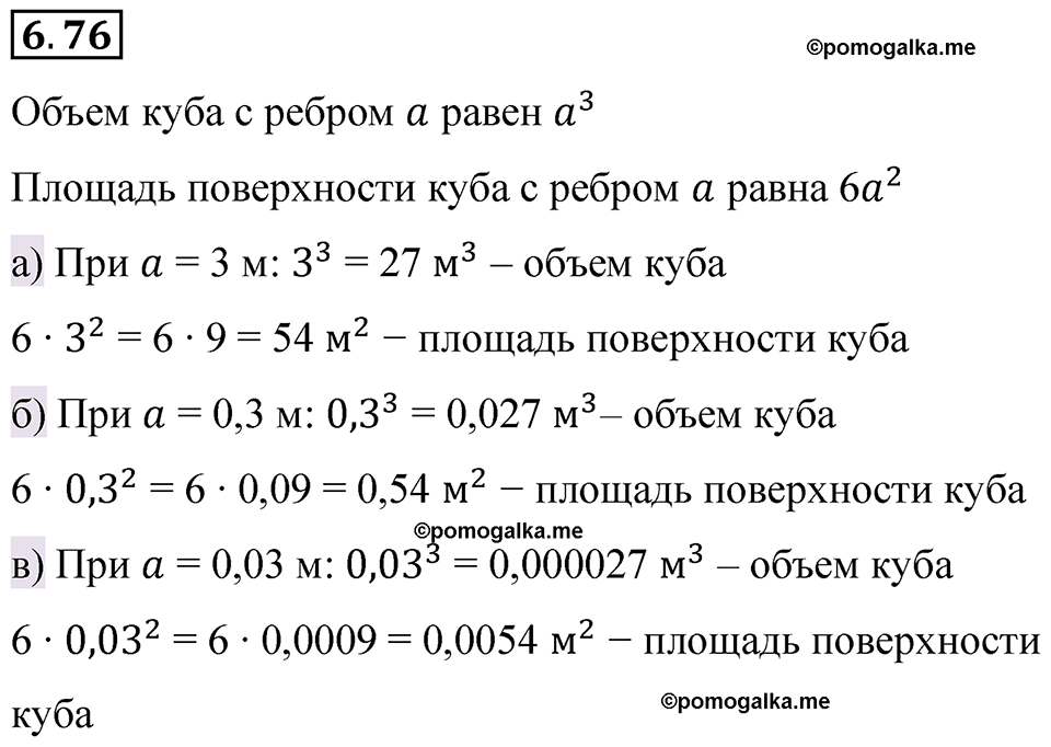 страница 109 номер 6.76 математика 6 класс Виленкин часть 2 просвещение ФГОС 2023