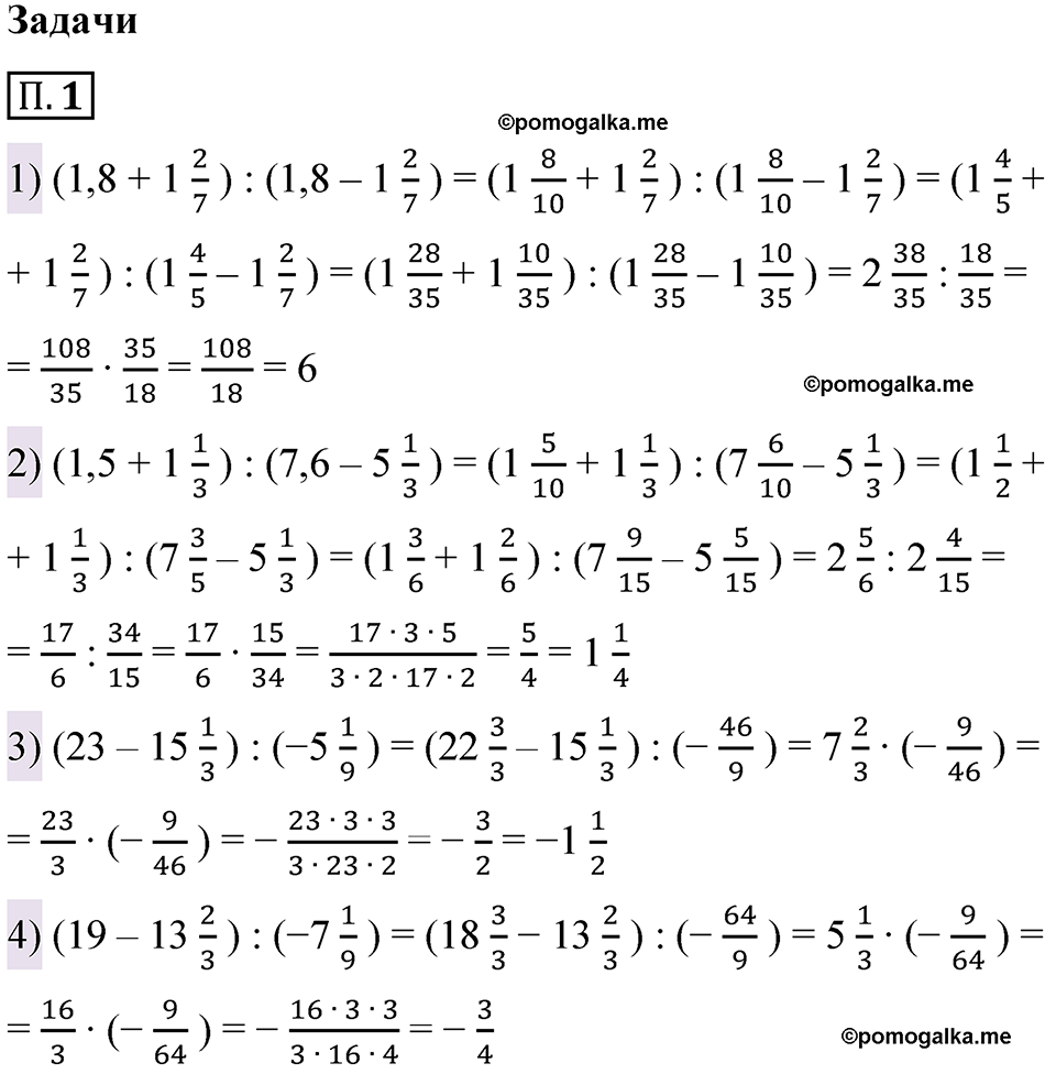 страница 127 номер П.1 математика 6 класс Виленкин часть 2 просвещение ФГОС 2023