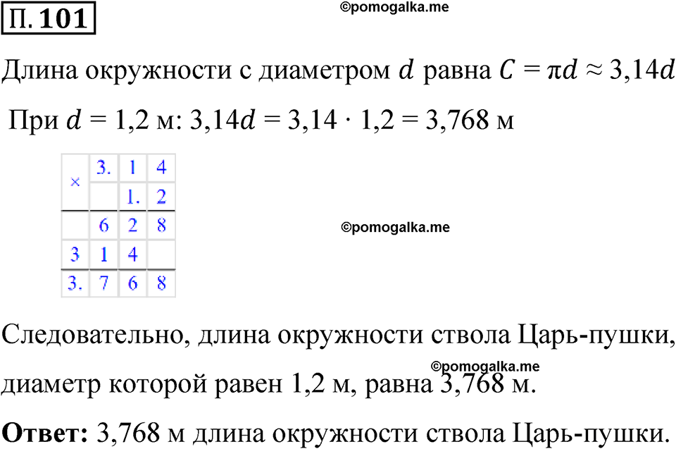 страница 136 номер П.101 математика 6 класс Виленкин часть 2 просвещение ФГОС 2023