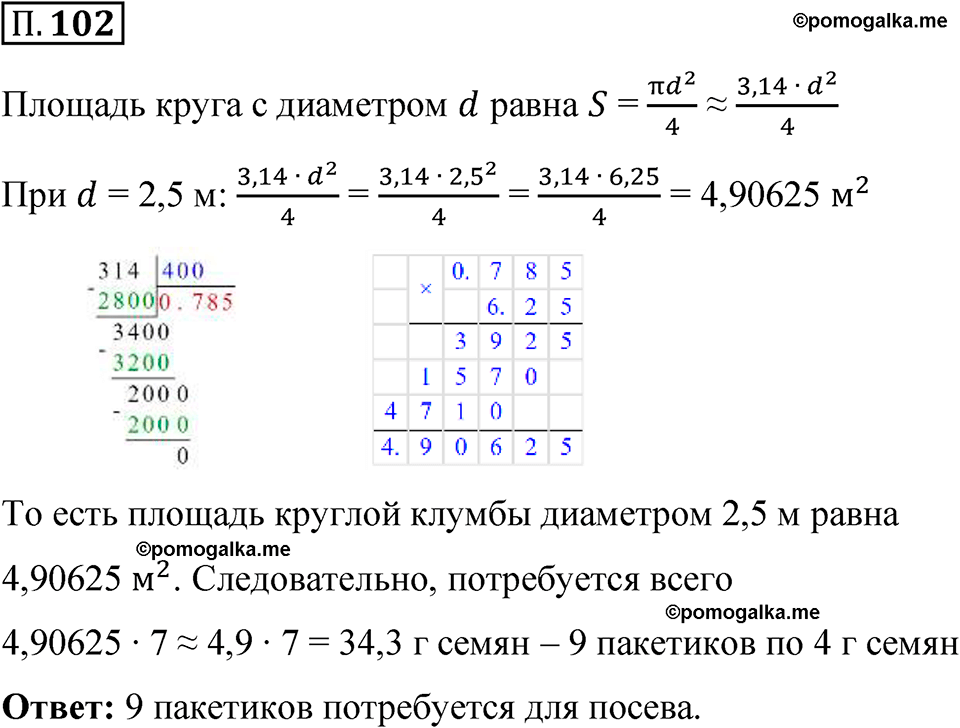 страница 136 номер П.102 математика 6 класс Виленкин часть 2 просвещение ФГОС 2023
