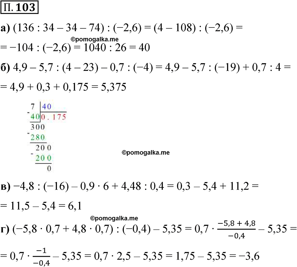 страница 136 номер П.103 математика 6 класс Виленкин часть 2 просвещение ФГОС 2023