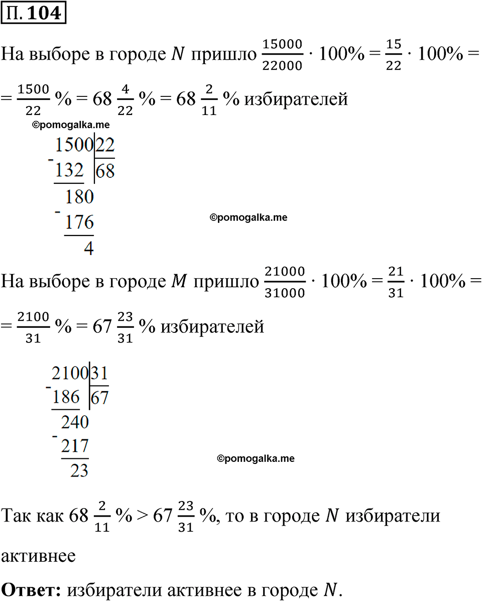страница 136 номер П.104 математика 6 класс Виленкин часть 2 просвещение ФГОС 2023
