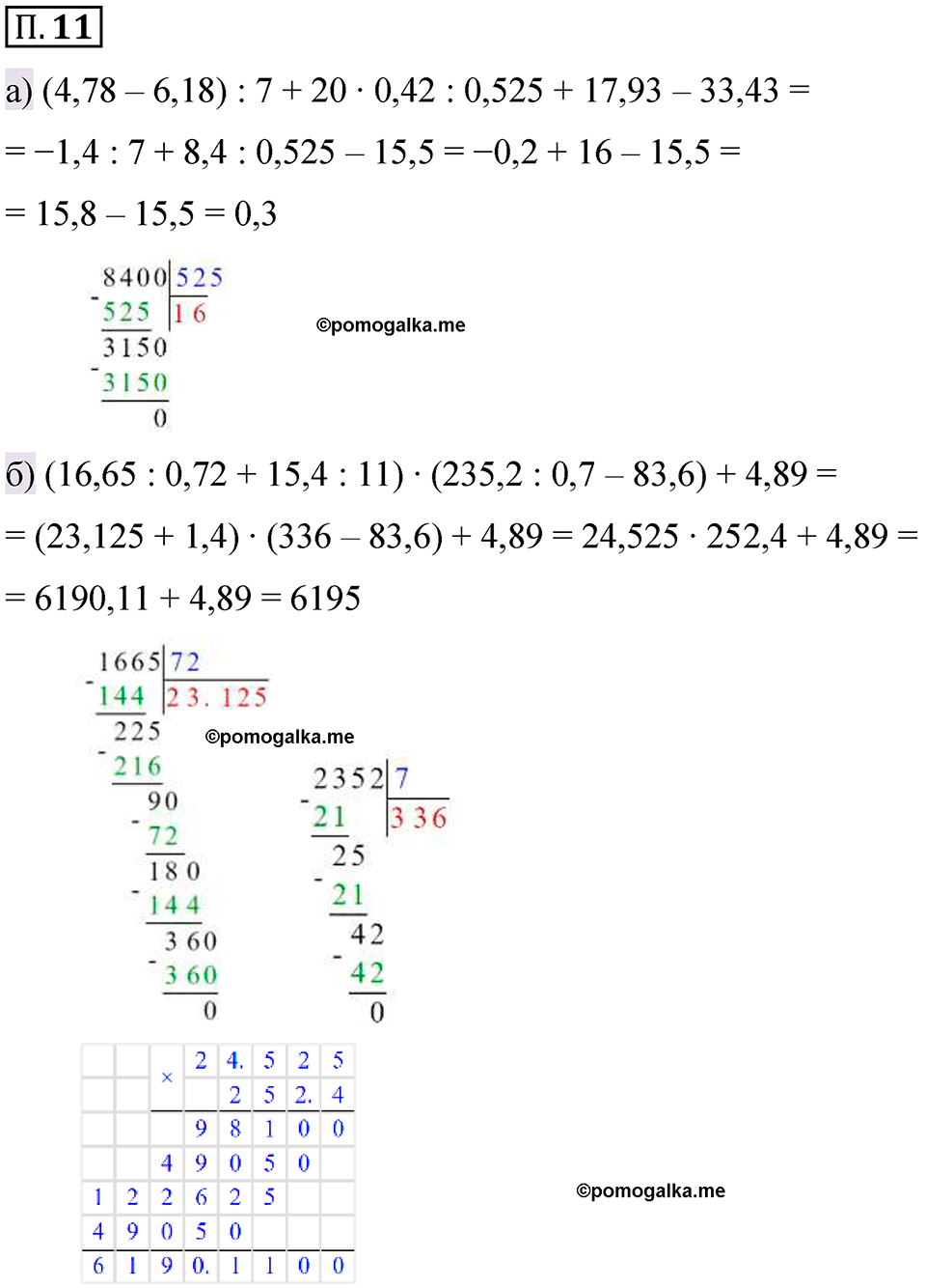 страница 128 номер П.11 математика 6 класс Виленкин часть 2 просвещение ФГОС 2023