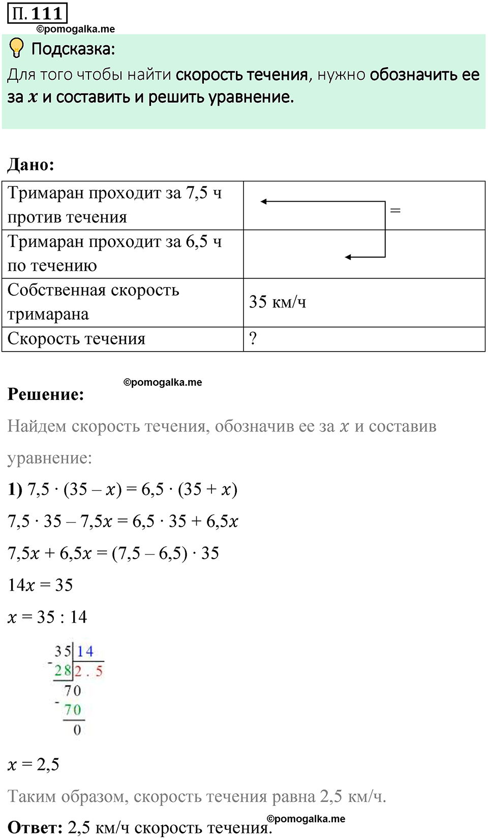 страница 136 номер П.111 математика 6 класс Виленкин часть 2 просвещение ФГОС 2023