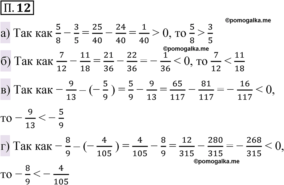 страница 128 номер П.12 математика 6 класс Виленкин часть 2 просвещение ФГОС 2023