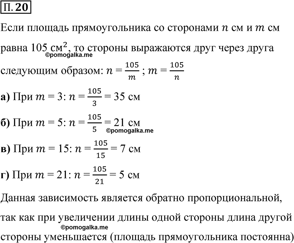 страница 129 номер П.20 математика 6 класс Виленкин часть 2 просвещение ФГОС 2023