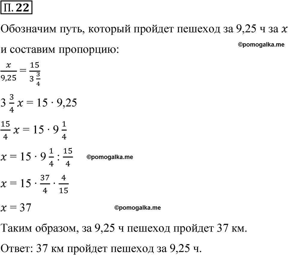 страница 129 номер П.22 математика 6 класс Виленкин часть 2 просвещение ФГОС 2023