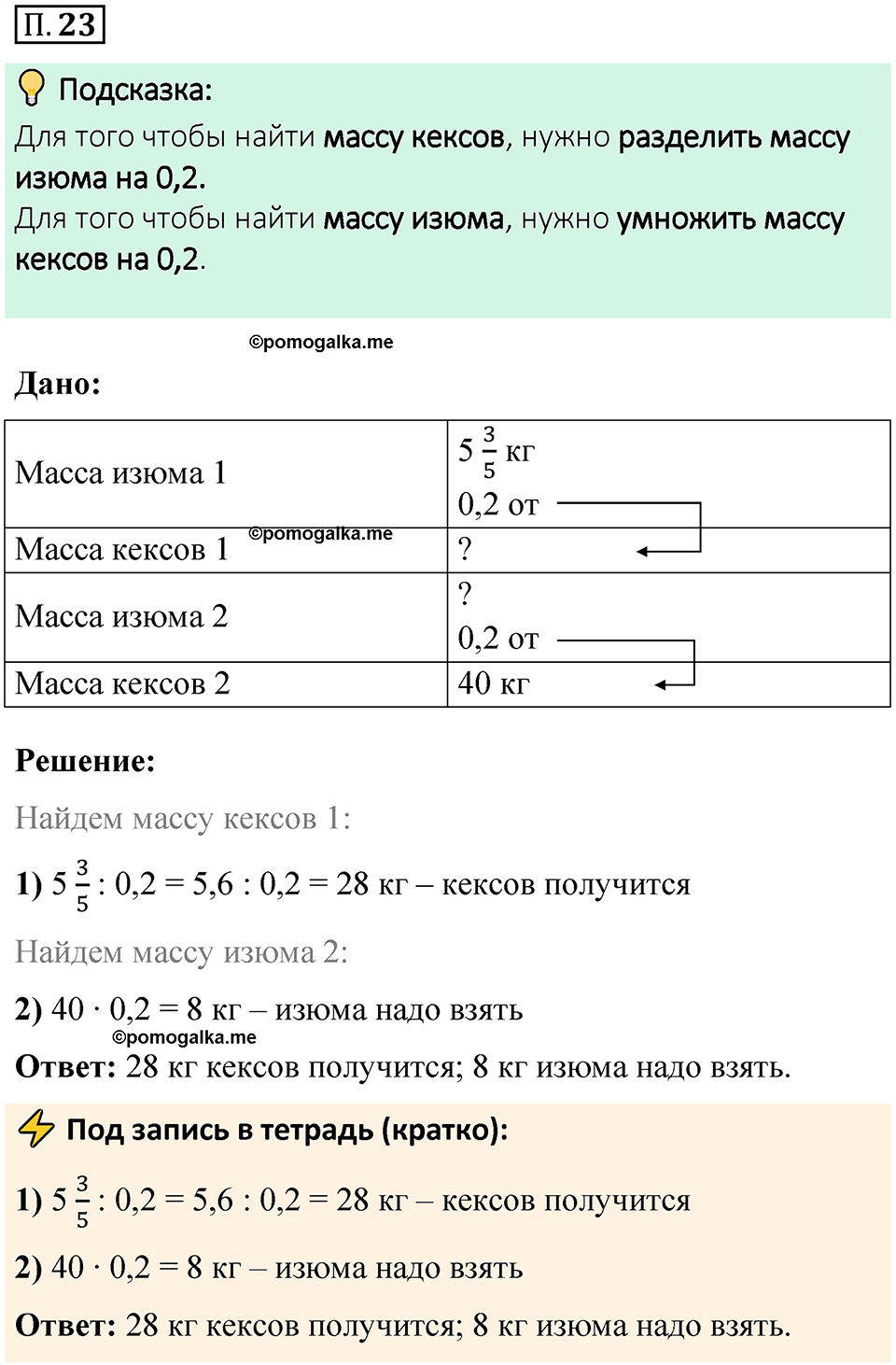 страница 129 номер П.23 математика 6 класс Виленкин часть 2 просвещение ФГОС 2023