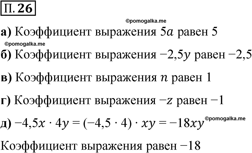 страница 130 номер П.26 математика 6 класс Виленкин часть 2 просвещение ФГОС 2023