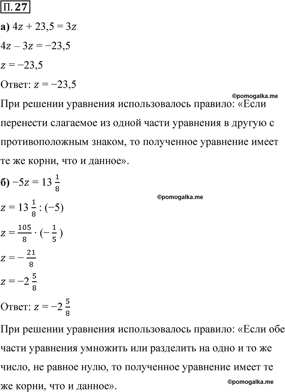 страница 130 номер П.27 математика 6 класс Виленкин часть 2 просвещение ФГОС 2023