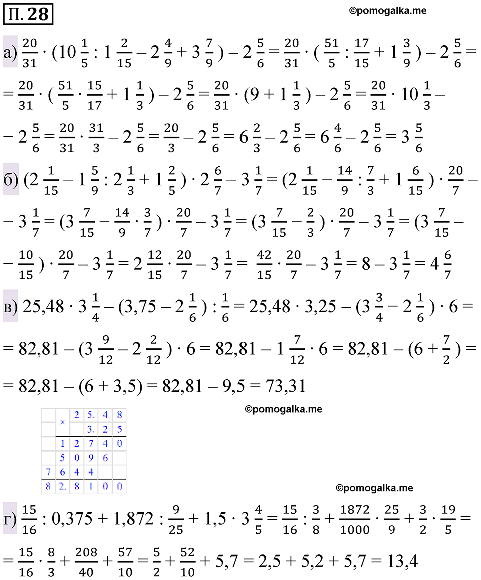 страница 130 номер П.28 математика 6 класс Виленкин часть 2 просвещение ФГОС 2023