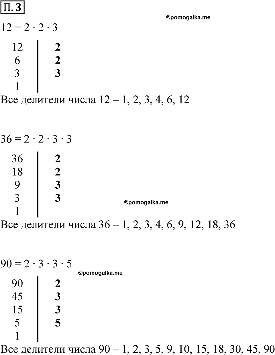 страница 127 номер П.3 математика 6 класс Виленкин часть 2 просвещение ФГОС 2023
