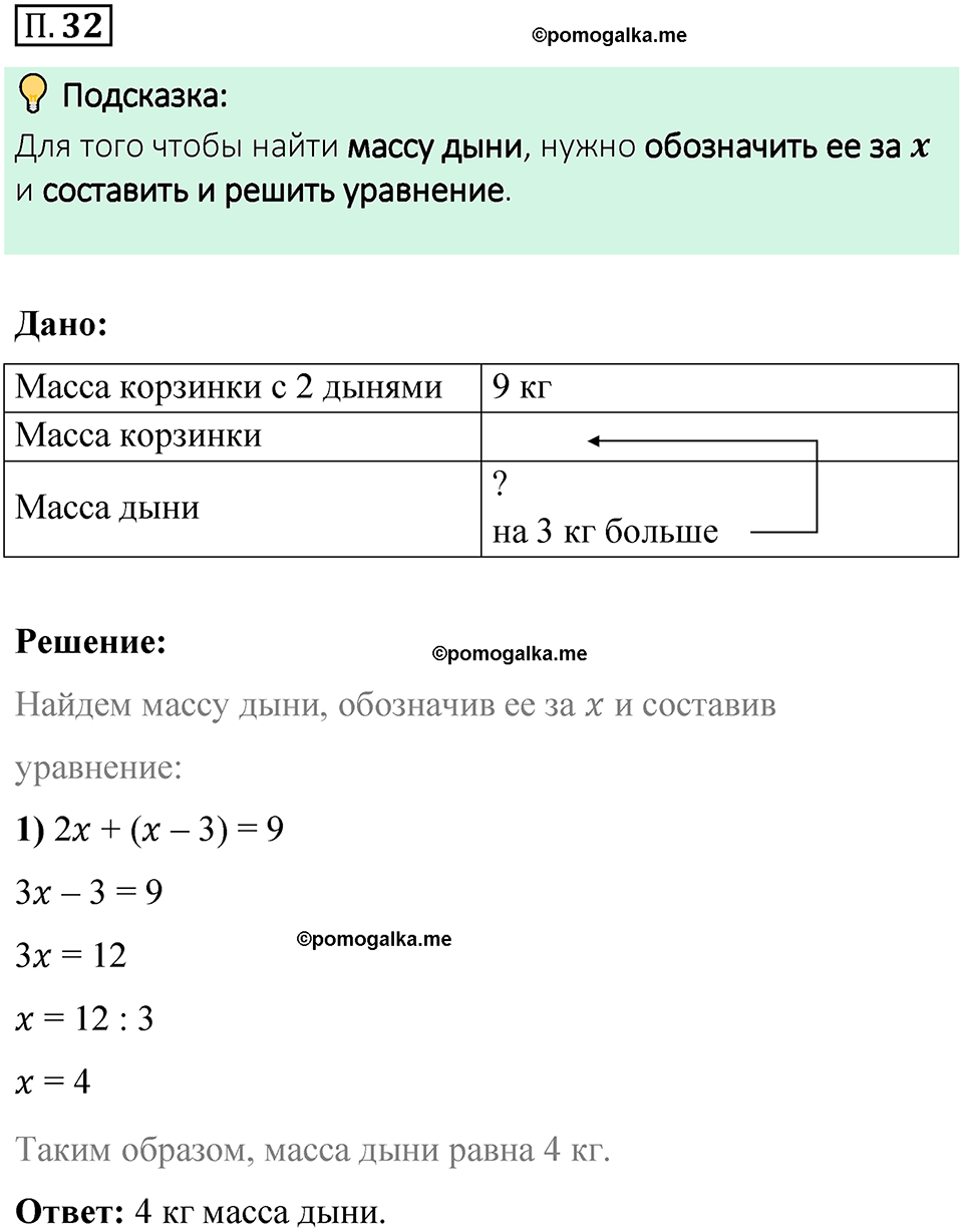 страница 130 номер П.32 математика 6 класс Виленкин часть 2 просвещение ФГОС 2023
