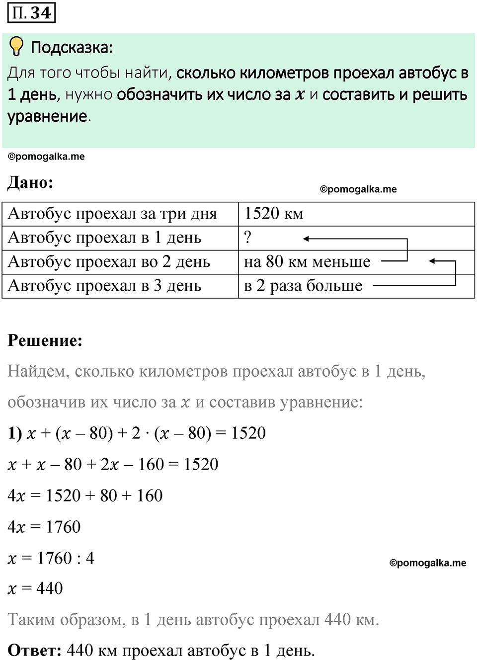 страница 130 номер П.34 математика 6 класс Виленкин часть 2 просвещение ФГОС 2023