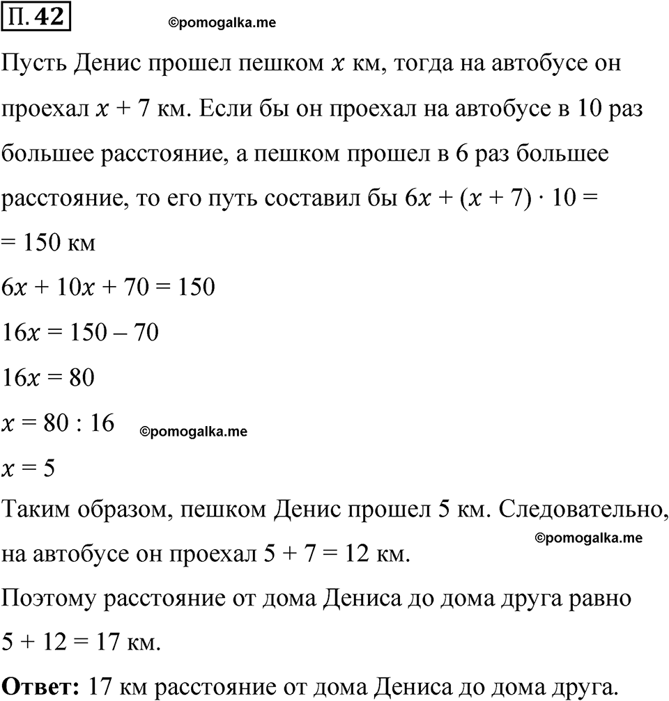 страница 131 номер П.42 математика 6 класс Виленкин часть 2 просвещение ФГОС 2023