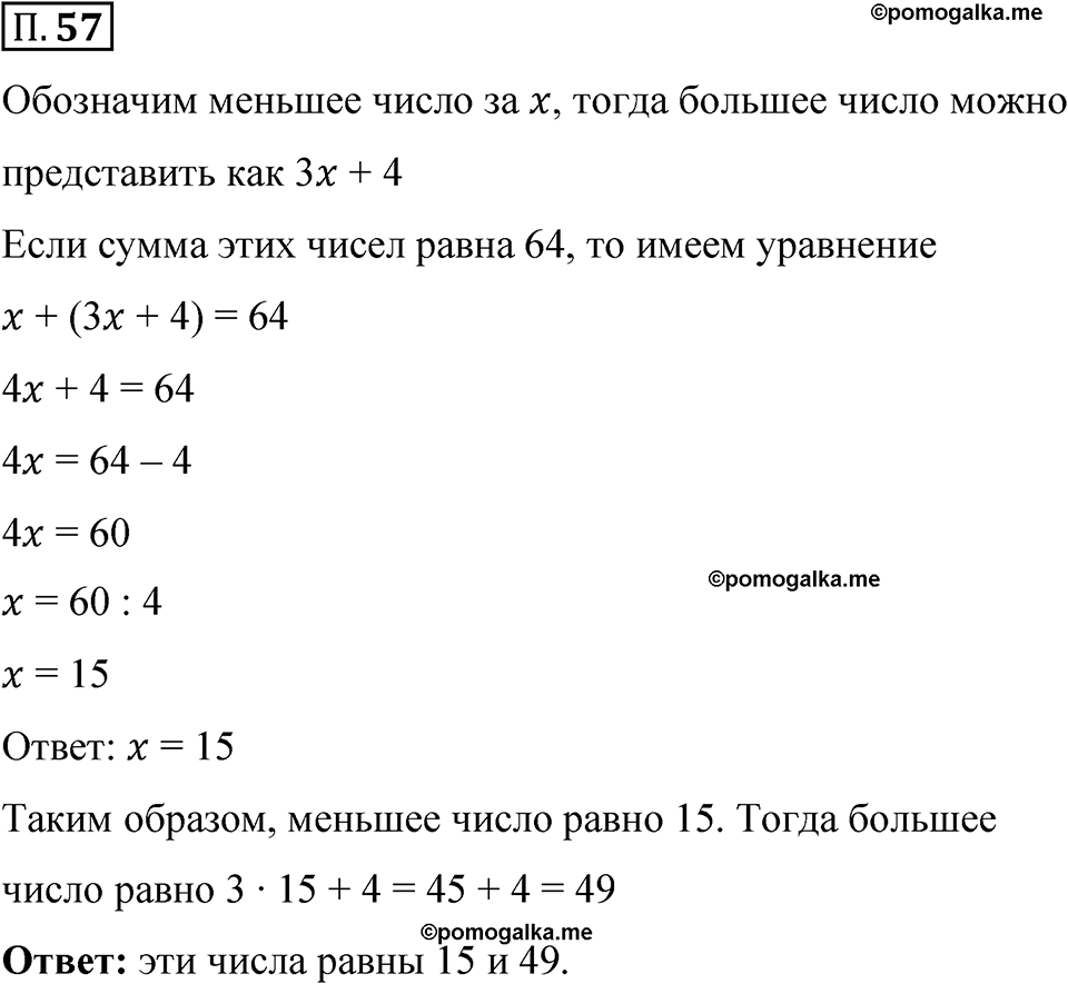 страница 132 номер П.57 математика 6 класс Виленкин часть 2 просвещение ФГОС 2023