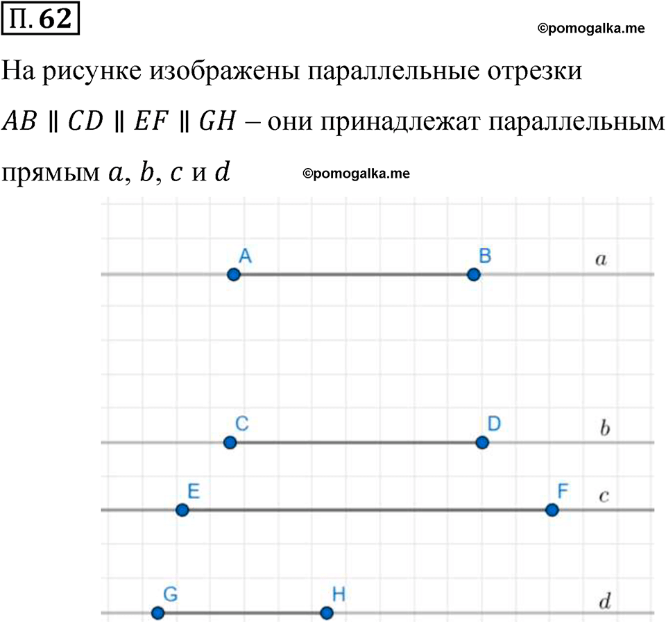 страница 132 номер П.62 математика 6 класс Виленкин часть 2 просвещение ФГОС 2023