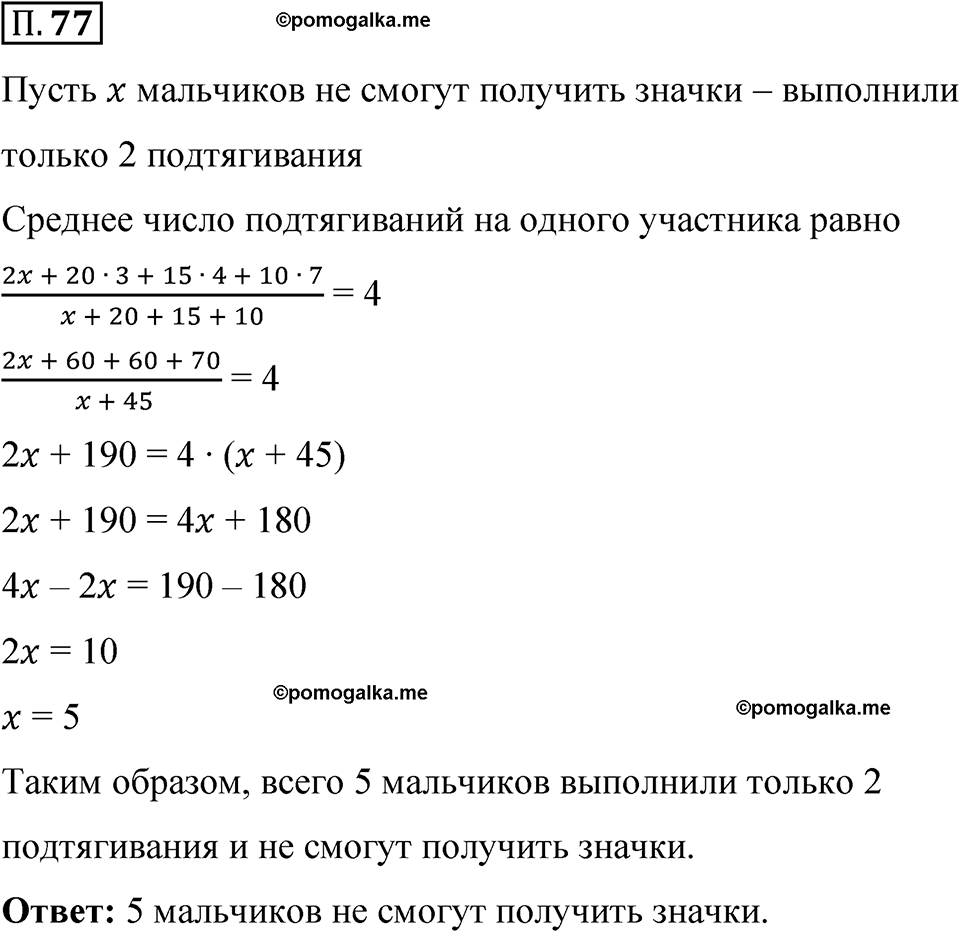 страница 134 номер П.77 математика 6 класс Виленкин часть 2 просвещение ФГОС 2023