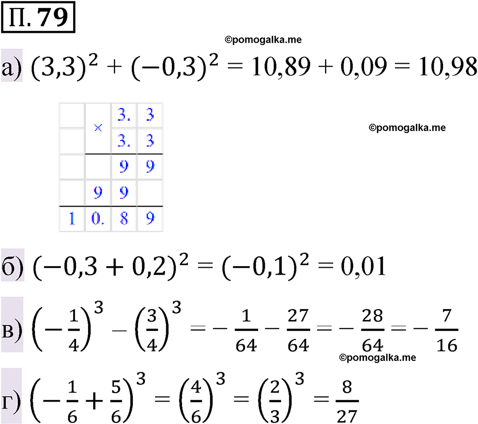 страница 134 номер П.79 математика 6 класс Виленкин часть 2 просвещение ФГОС 2023