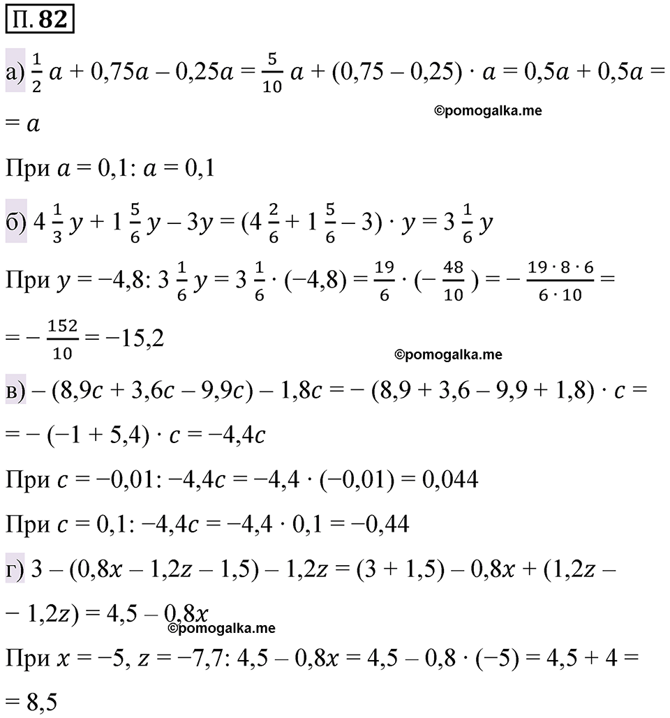 страница 134 номер П.82 математика 6 класс Виленкин часть 2 просвещение ФГОС 2023