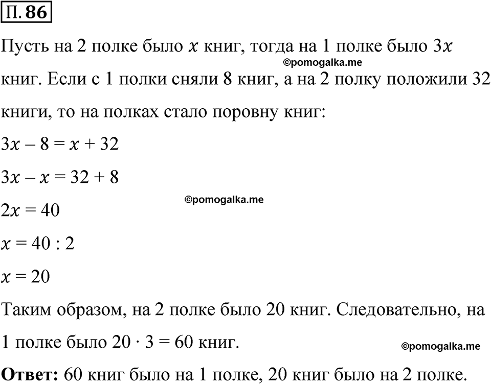страница 135 номер П.86 математика 6 класс Виленкин часть 2 просвещение ФГОС 2023
