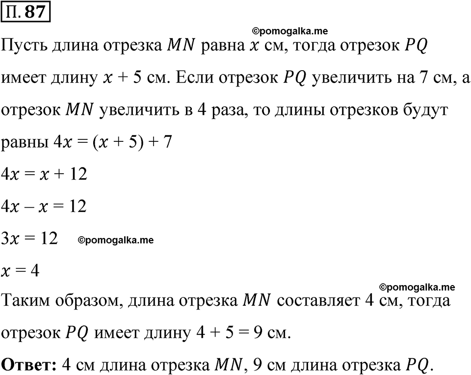 страница 135 номер П.87 математика 6 класс Виленкин часть 2 просвещение ФГОС 2023