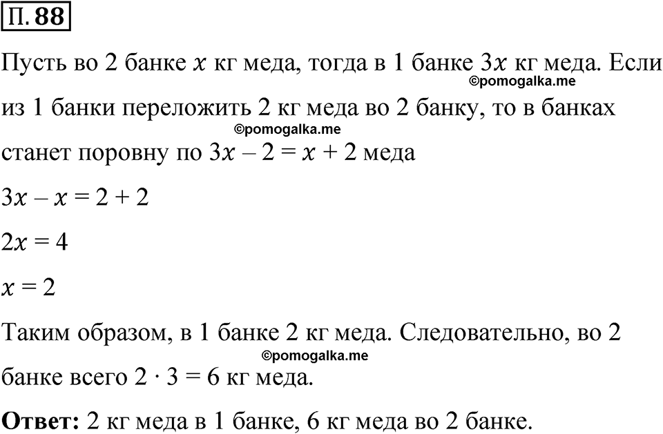 страница 135 номер П.88 математика 6 класс Виленкин часть 2 просвещение ФГОС 2023