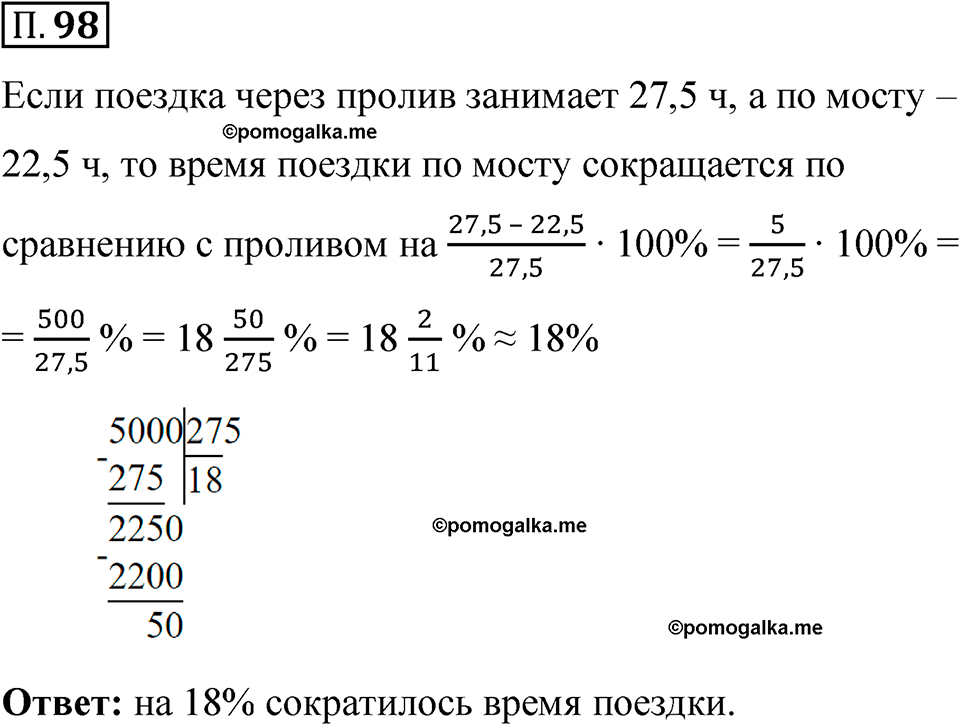 страница 136 номер П.98 математика 6 класс Виленкин часть 2 просвещение ФГОС 2023
