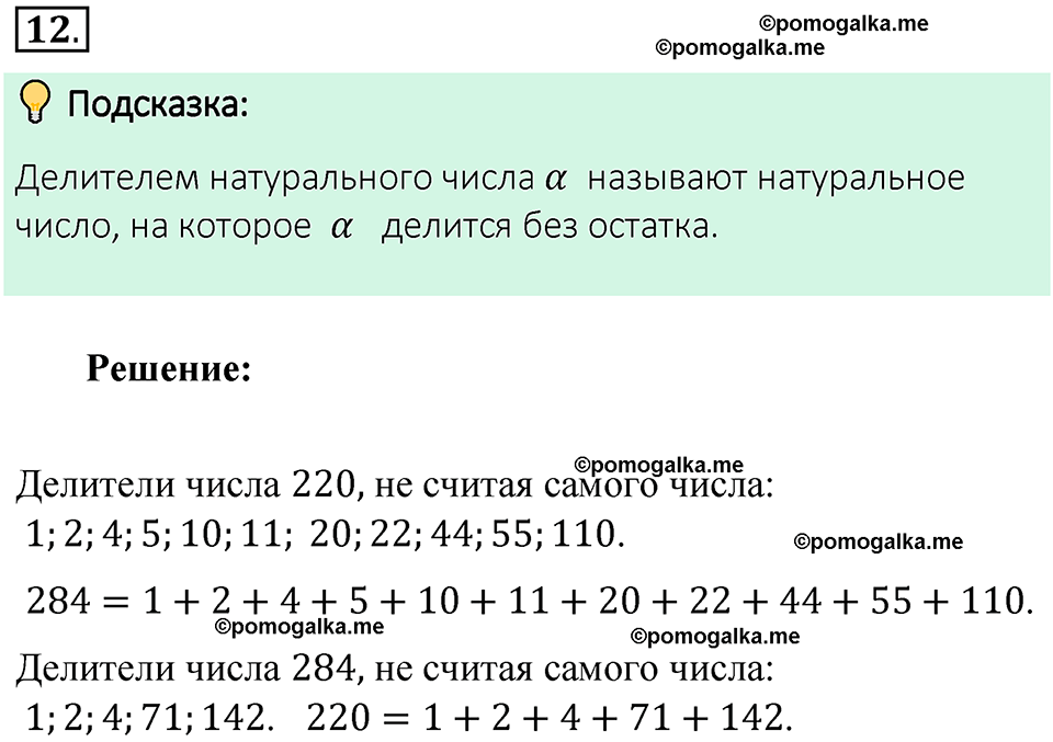 номер 12 математика 6 класс Виленкин часть 1 год 2021