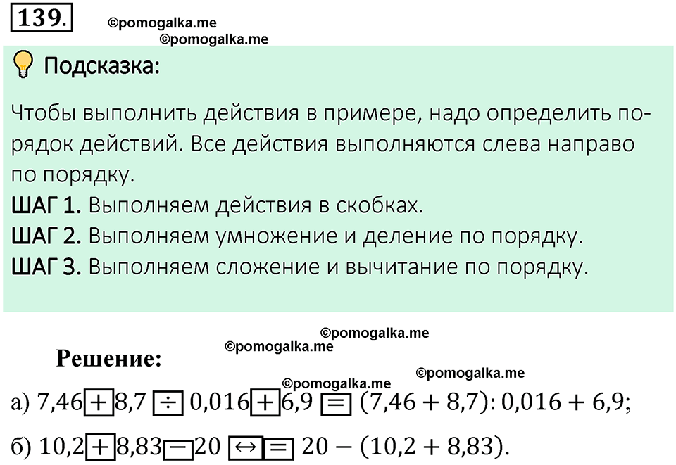 номер 139 математика 6 класс Виленкин часть 1 год 2021