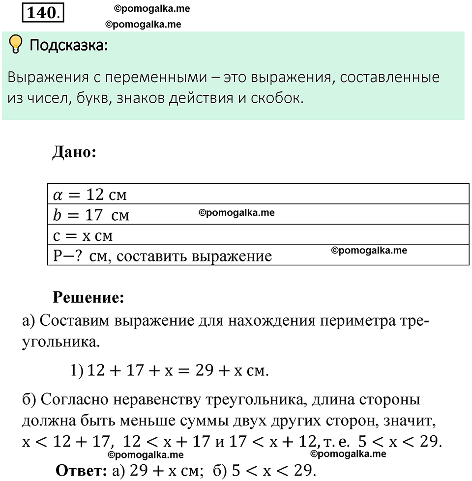 Номер 140 стр. 28 - ГДЗ по математике 6 класс Виленкин, Жохов, Чесноков,  Шварцбурд 1 часть