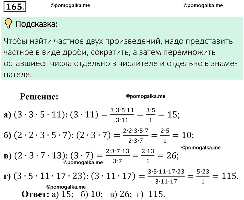 номер 165 математика 6 класс Виленкин часть 1 год 2021