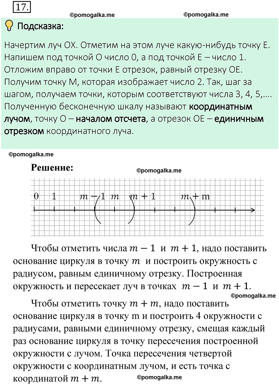 номер 17 математика 6 класс Виленкин часть 1 год 2021