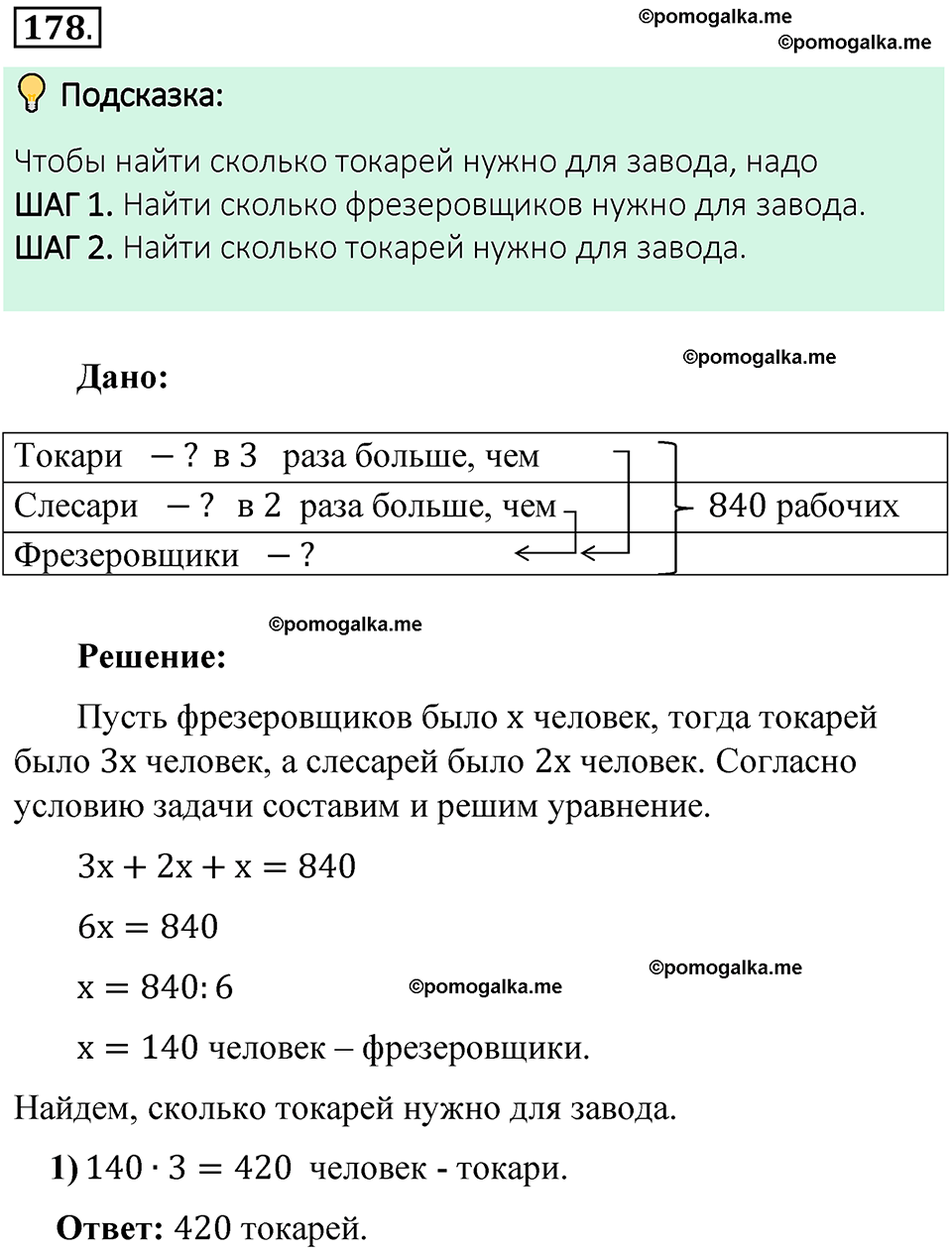 номер 178 математика 6 класс Виленкин часть 1 год 2021